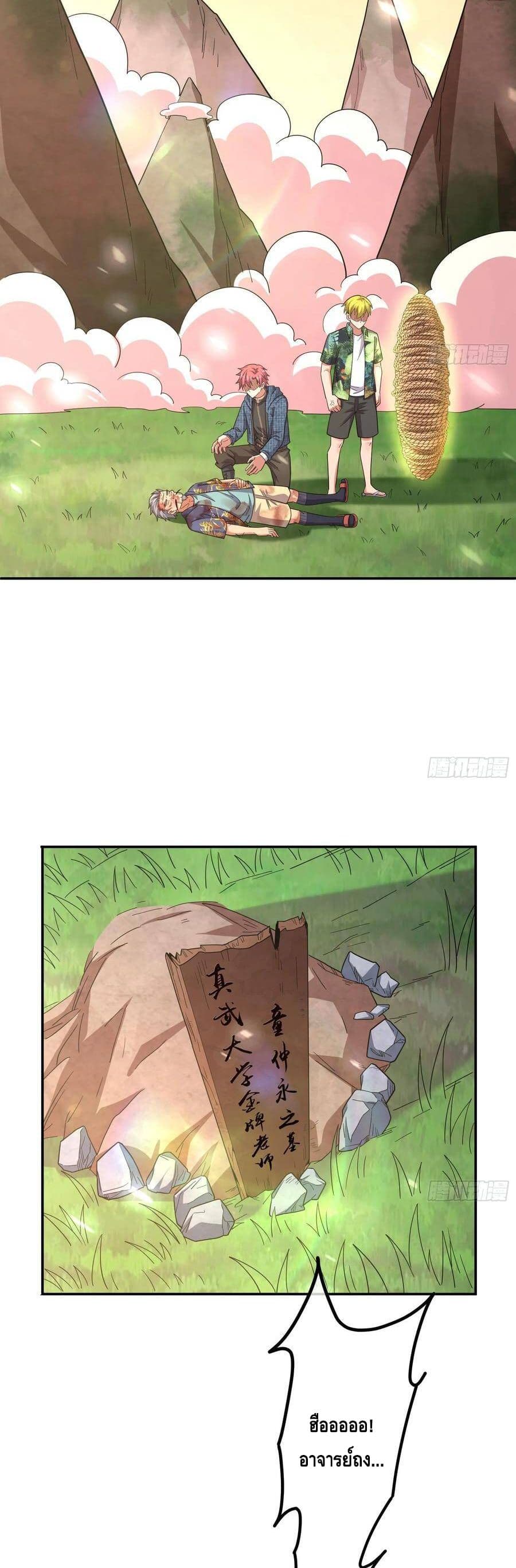 Because I Have Super Gold System เพราะฉันนั้นมีระบบทองคำสุดเทพยังไงล่ะ! page 15