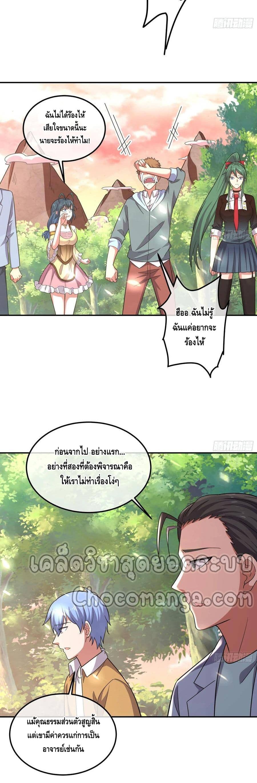 Because I Have Super Gold System เพราะฉันนั้นมีระบบทองคำสุดเทพยังไงล่ะ! page 16