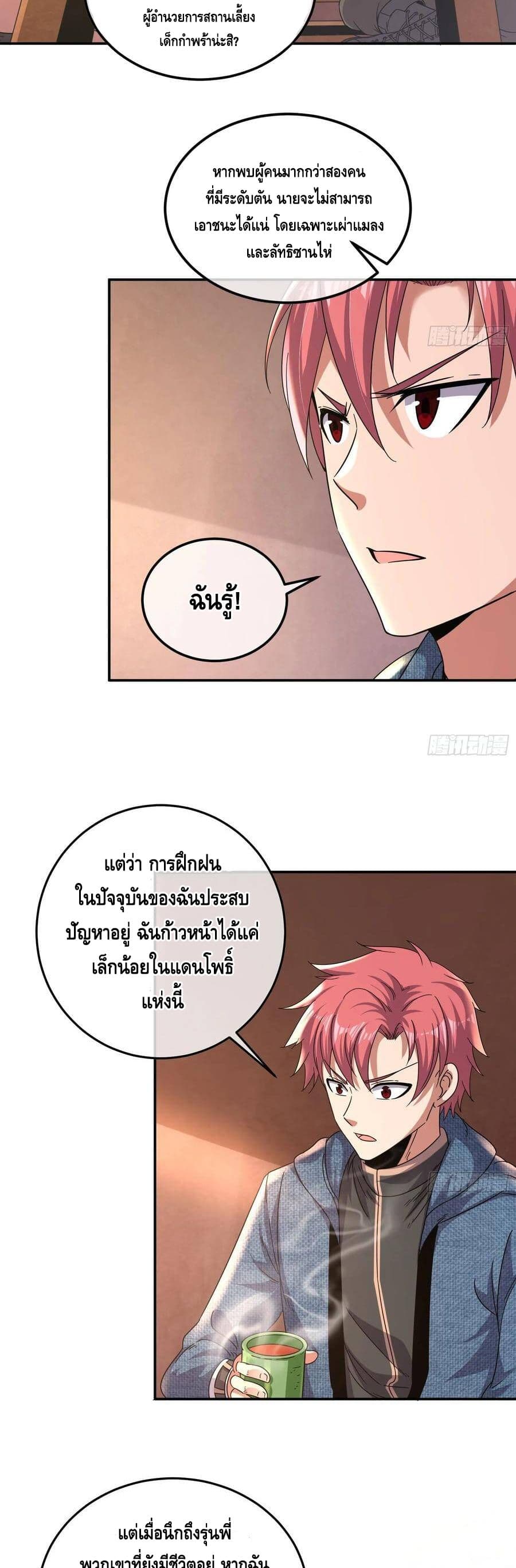Because I Have Super Gold System เพราะฉันนั้นมีระบบทองคำสุดเทพยังไงล่ะ! page 19