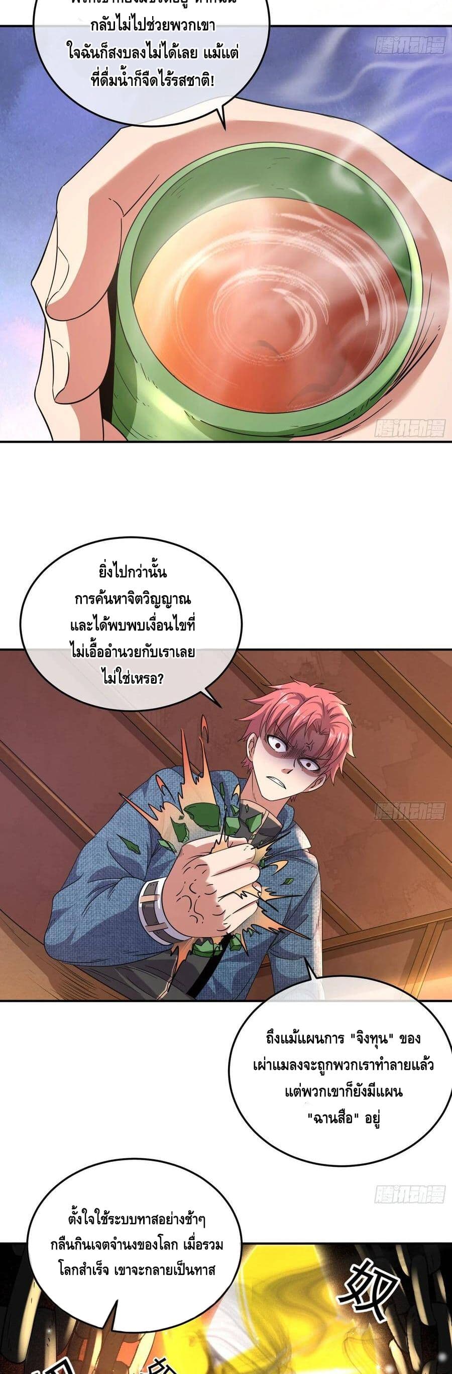 Because I Have Super Gold System เพราะฉันนั้นมีระบบทองคำสุดเทพยังไงล่ะ! page 20