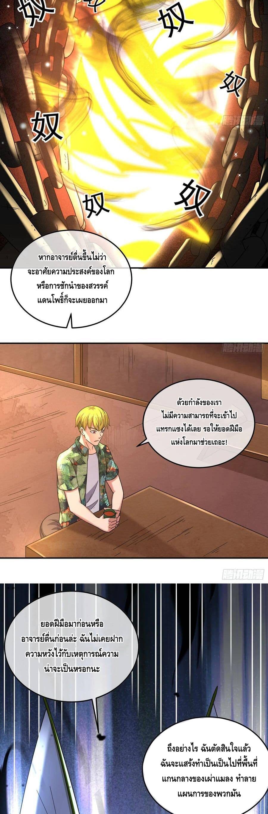 Because I Have Super Gold System เพราะฉันนั้นมีระบบทองคำสุดเทพยังไงล่ะ! page 21