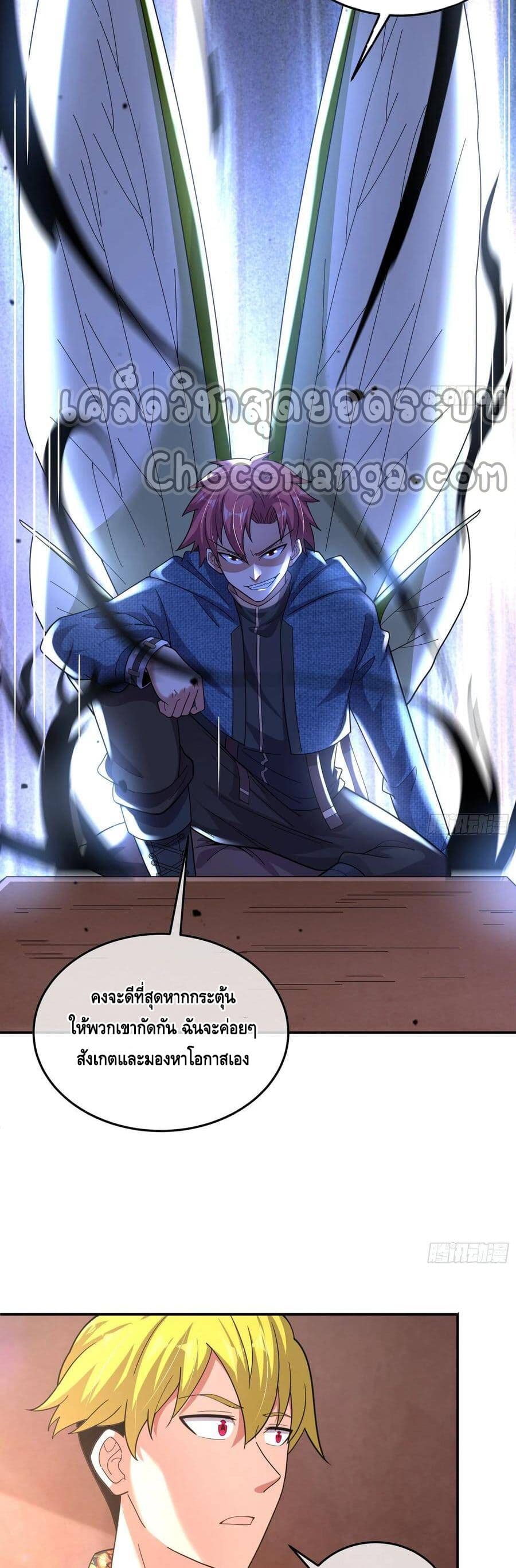 Because I Have Super Gold System เพราะฉันนั้นมีระบบทองคำสุดเทพยังไงล่ะ! page 22