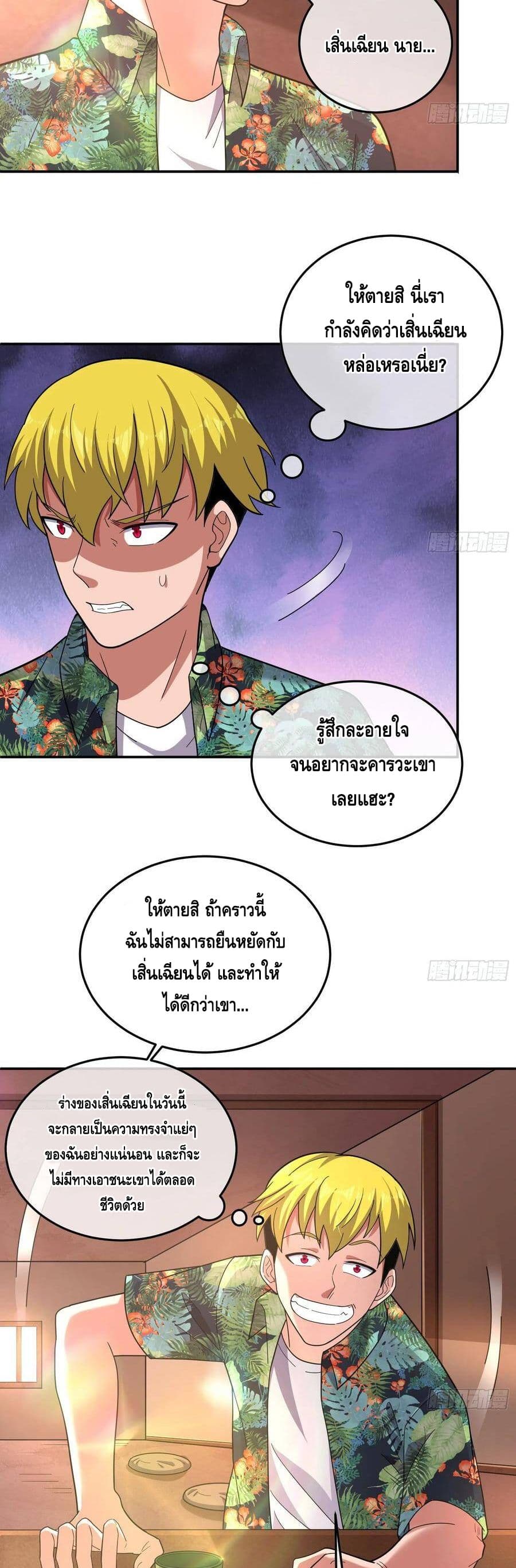 Because I Have Super Gold System เพราะฉันนั้นมีระบบทองคำสุดเทพยังไงล่ะ! page 23