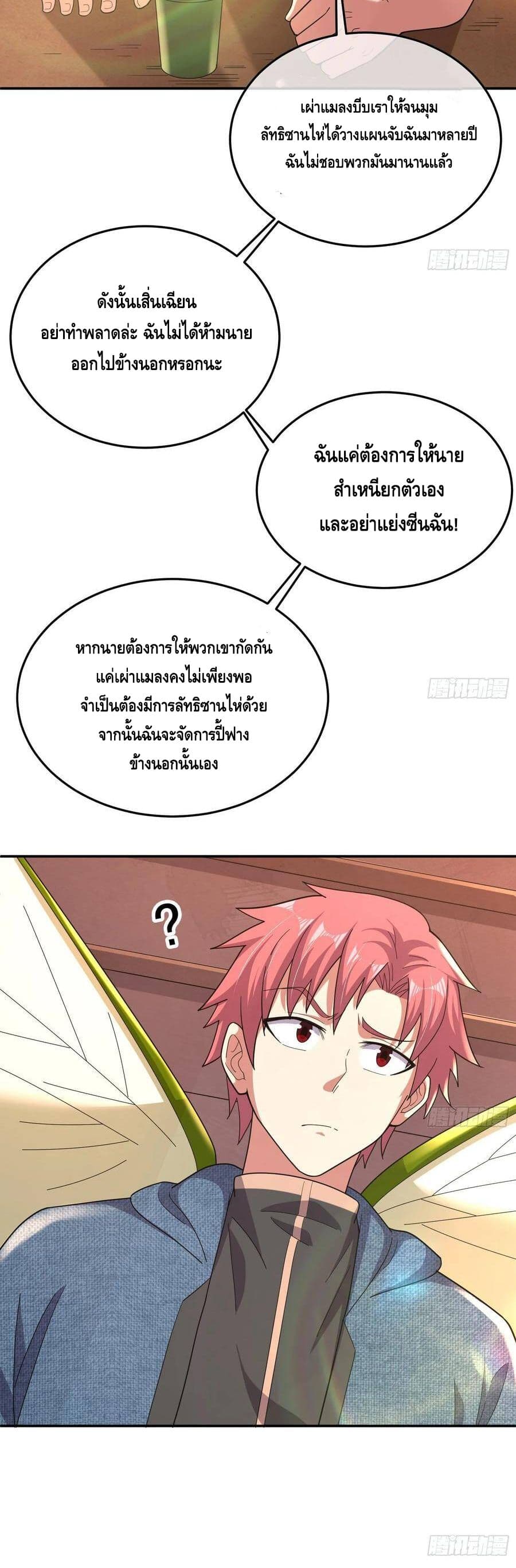 Because I Have Super Gold System เพราะฉันนั้นมีระบบทองคำสุดเทพยังไงล่ะ! page 24