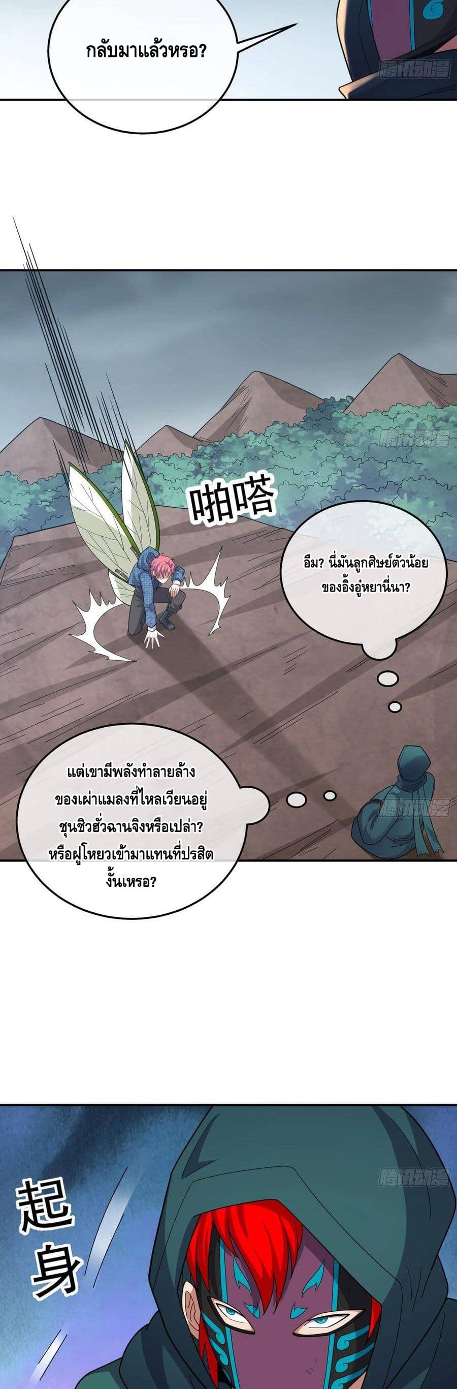 Because I Have Super Gold System เพราะฉันนั้นมีระบบทองคำสุดเทพยังไงล่ะ! page 26