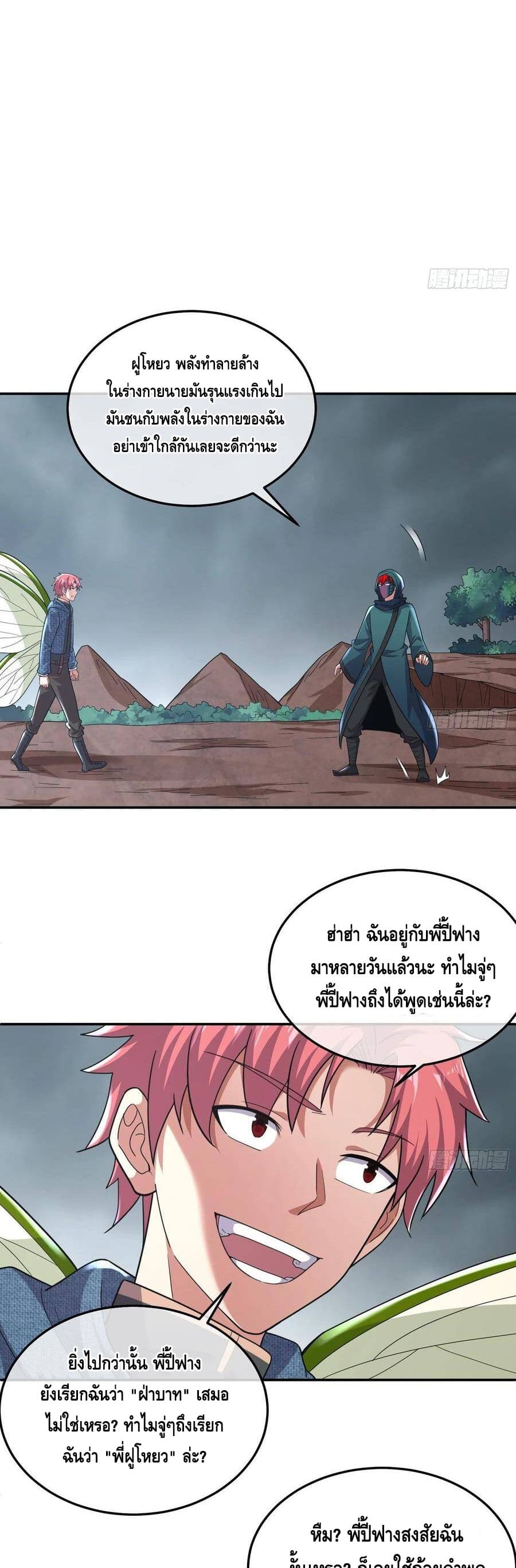 Because I Have Super Gold System เพราะฉันนั้นมีระบบทองคำสุดเทพยังไงล่ะ! page 28