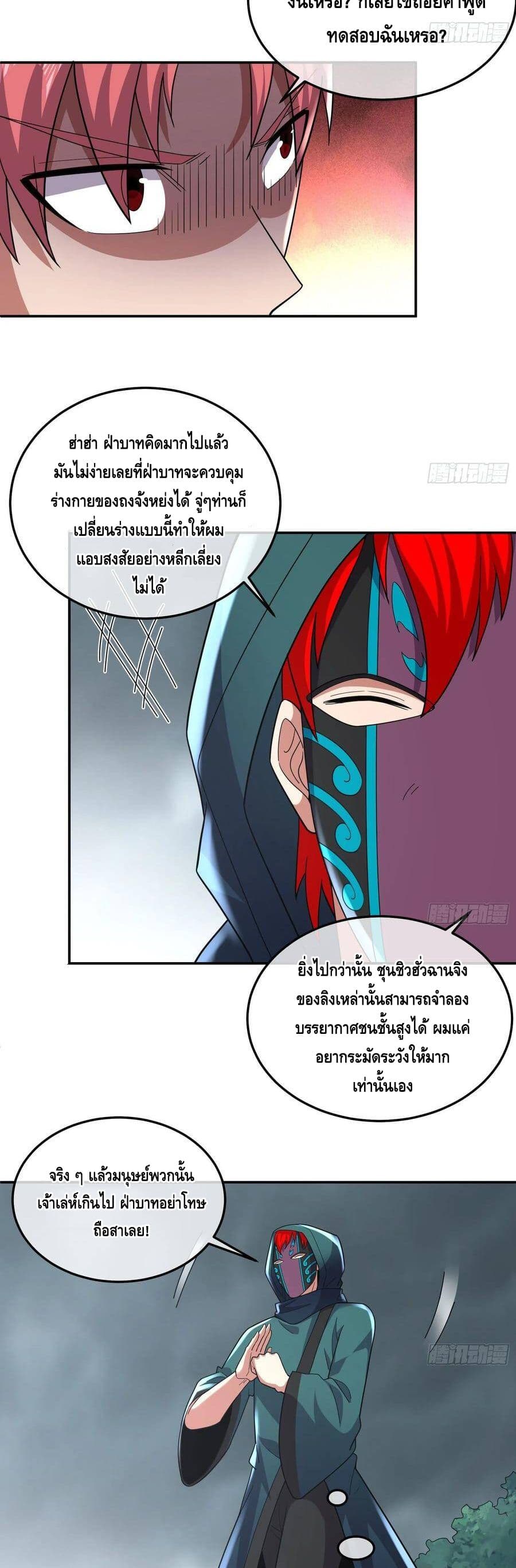 Because I Have Super Gold System เพราะฉันนั้นมีระบบทองคำสุดเทพยังไงล่ะ! page 29