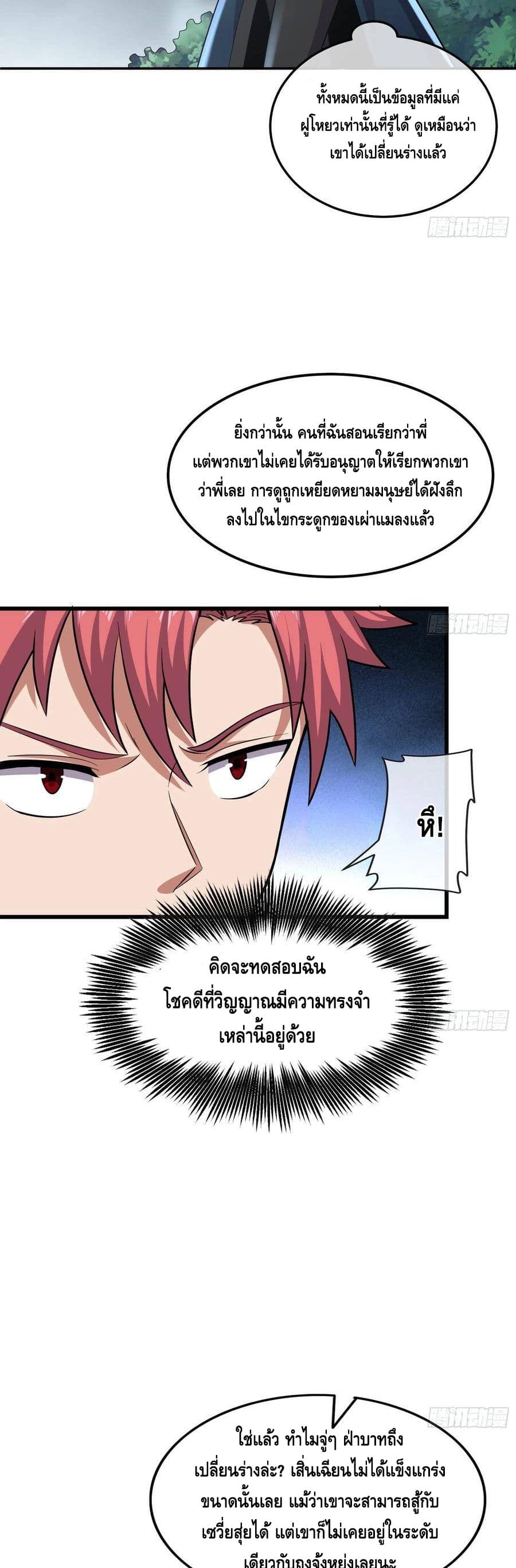 Because I Have Super Gold System เพราะฉันนั้นมีระบบทองคำสุดเทพยังไงล่ะ! page 30