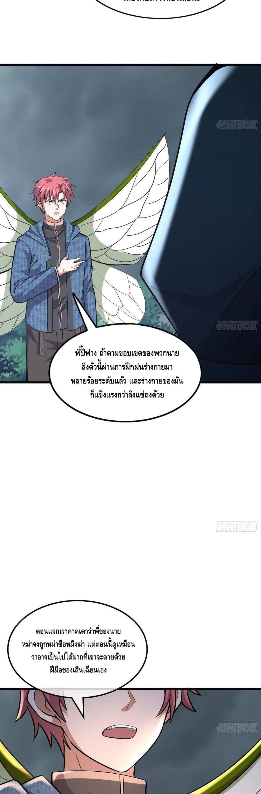 Because I Have Super Gold System เพราะฉันนั้นมีระบบทองคำสุดเทพยังไงล่ะ! page 31