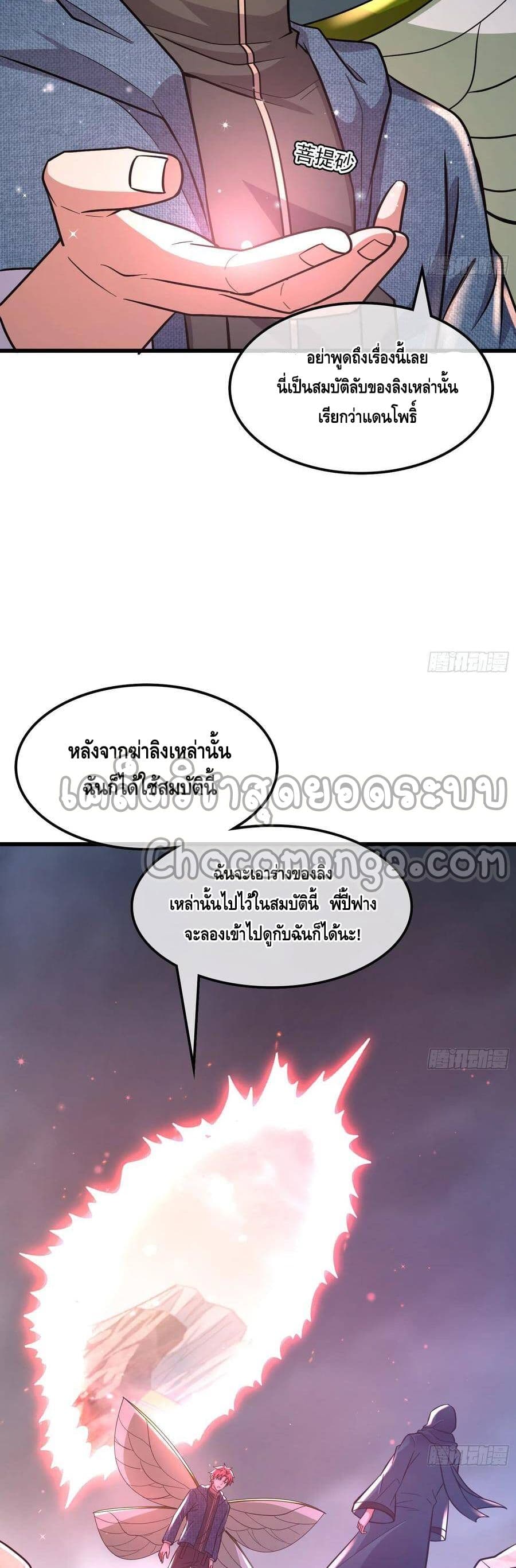Because I Have Super Gold System เพราะฉันนั้นมีระบบทองคำสุดเทพยังไงล่ะ! page 32