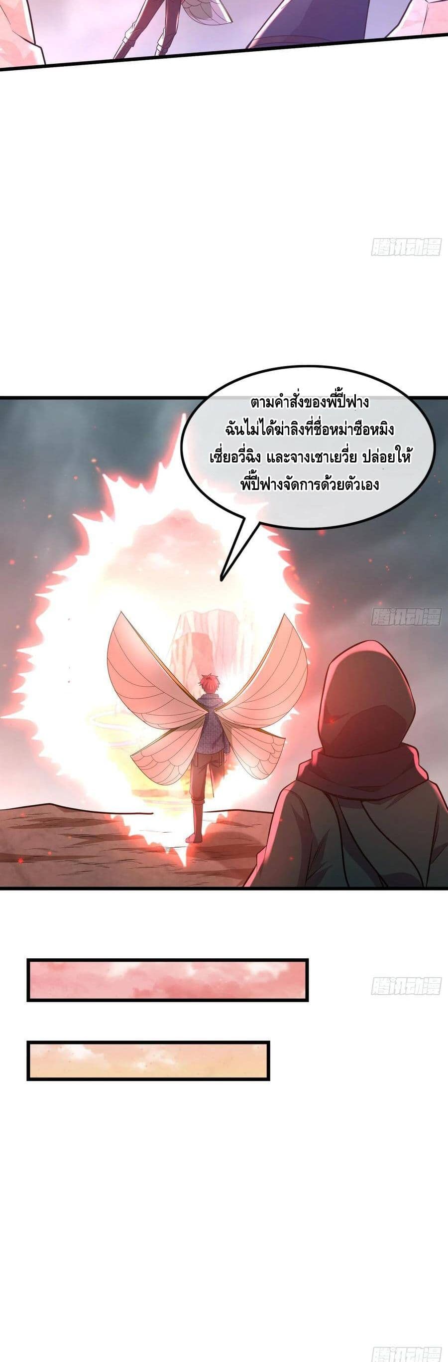 Because I Have Super Gold System เพราะฉันนั้นมีระบบทองคำสุดเทพยังไงล่ะ! page 33