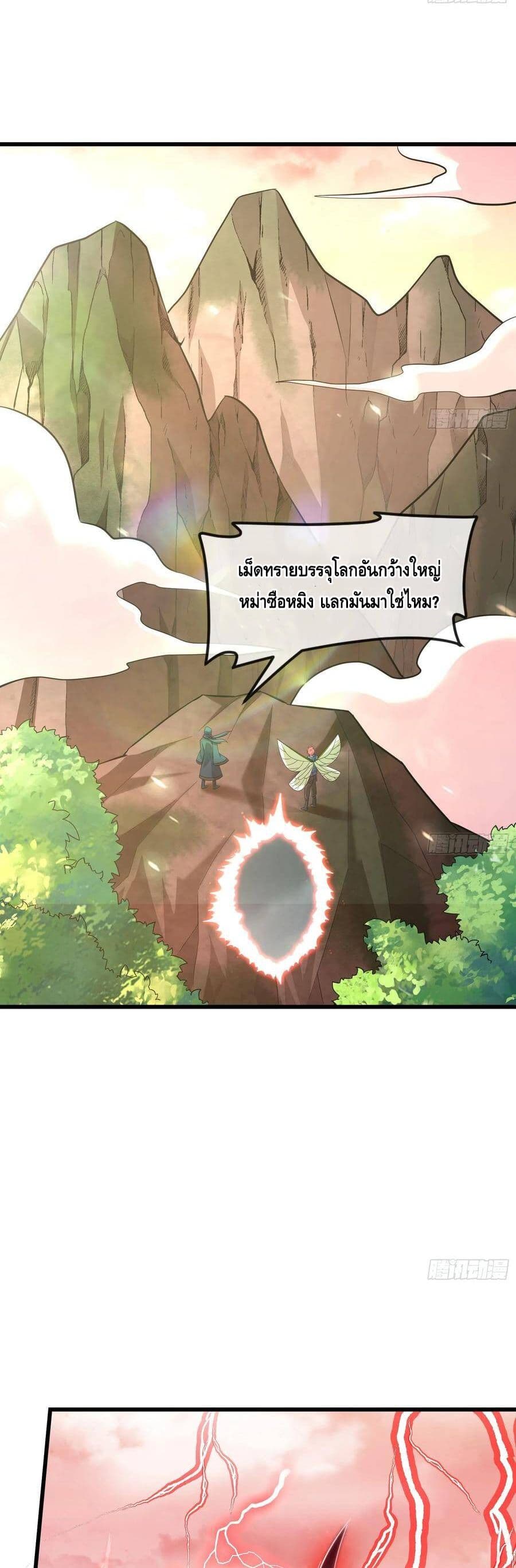 Because I Have Super Gold System เพราะฉันนั้นมีระบบทองคำสุดเทพยังไงล่ะ! page 34