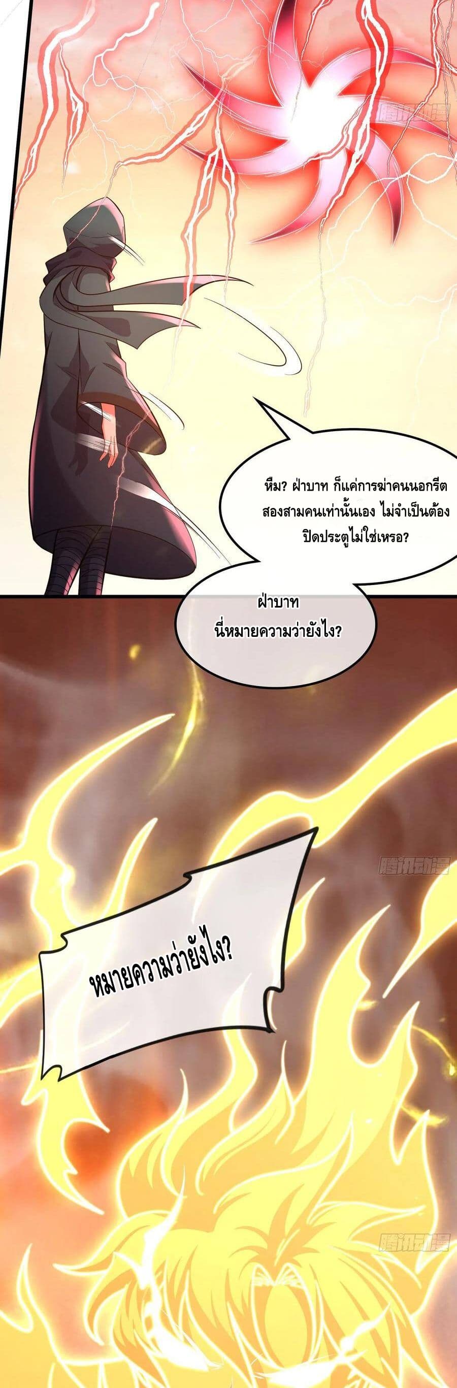 Because I Have Super Gold System เพราะฉันนั้นมีระบบทองคำสุดเทพยังไงล่ะ! page 35