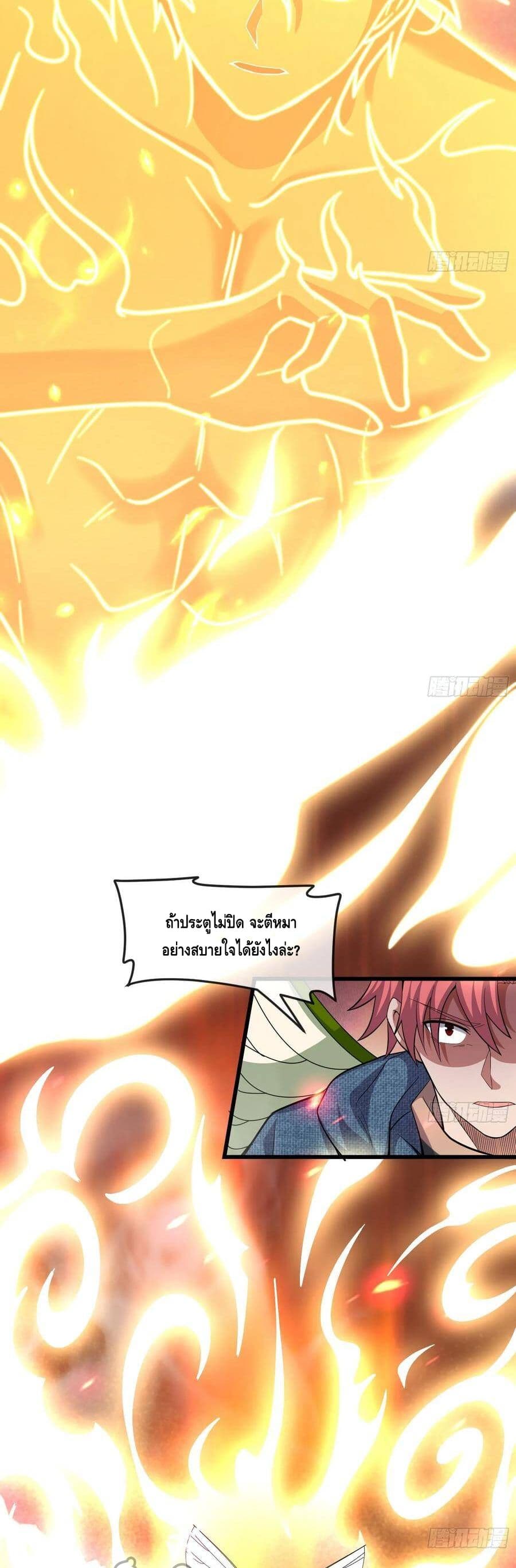Because I Have Super Gold System เพราะฉันนั้นมีระบบทองคำสุดเทพยังไงล่ะ! page 36