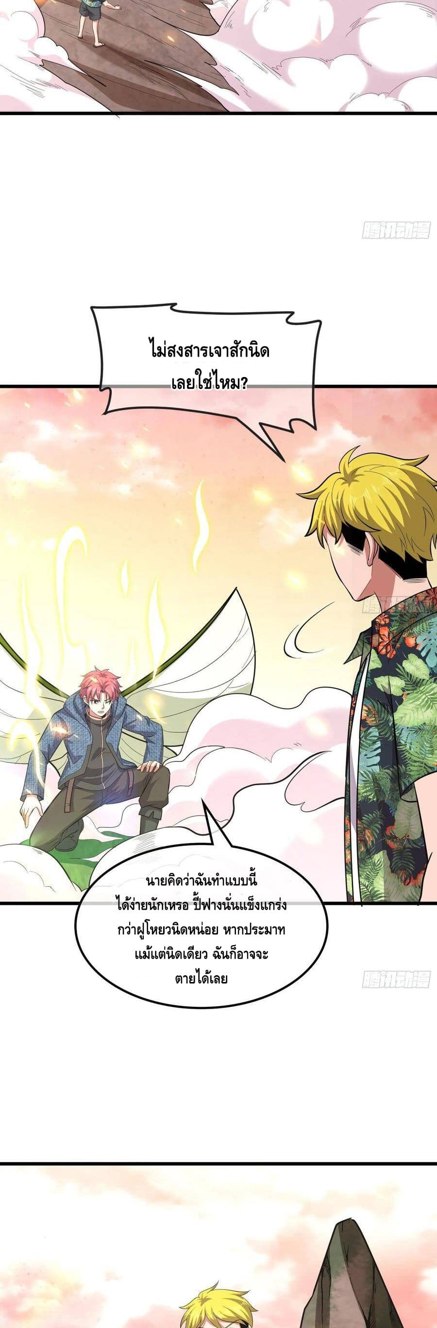 Because I Have Super Gold System เพราะฉันนั้นมีระบบทองคำสุดเทพยังไงล่ะ! page 39