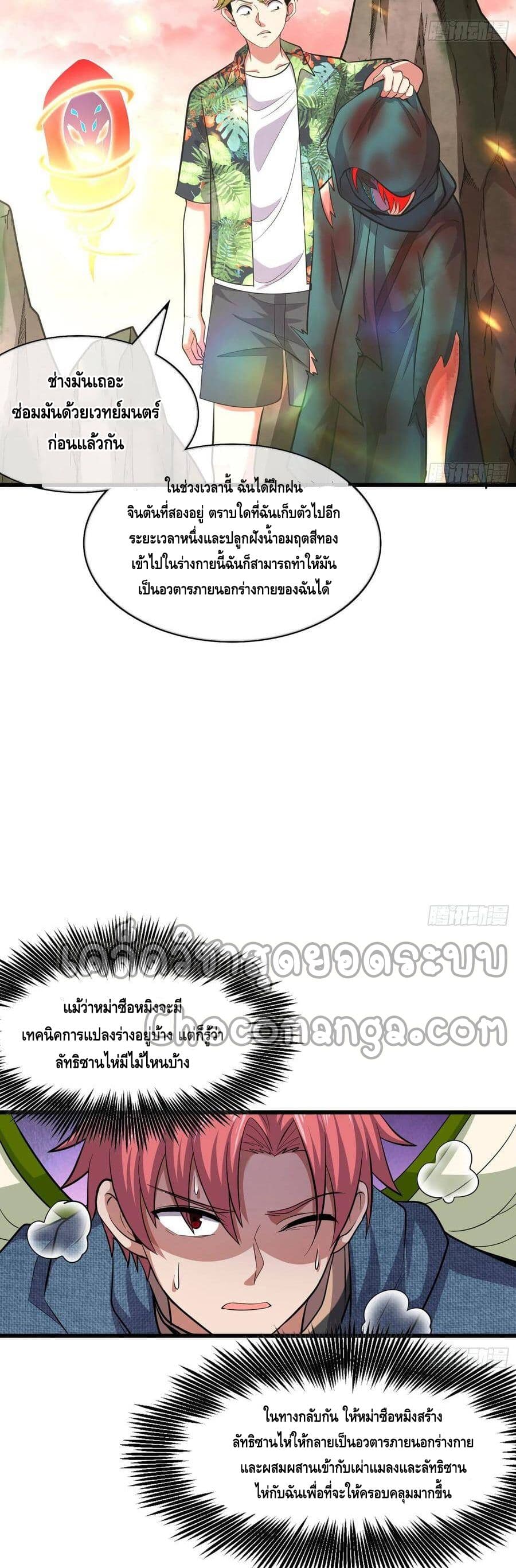Because I Have Super Gold System เพราะฉันนั้นมีระบบทองคำสุดเทพยังไงล่ะ! page 40