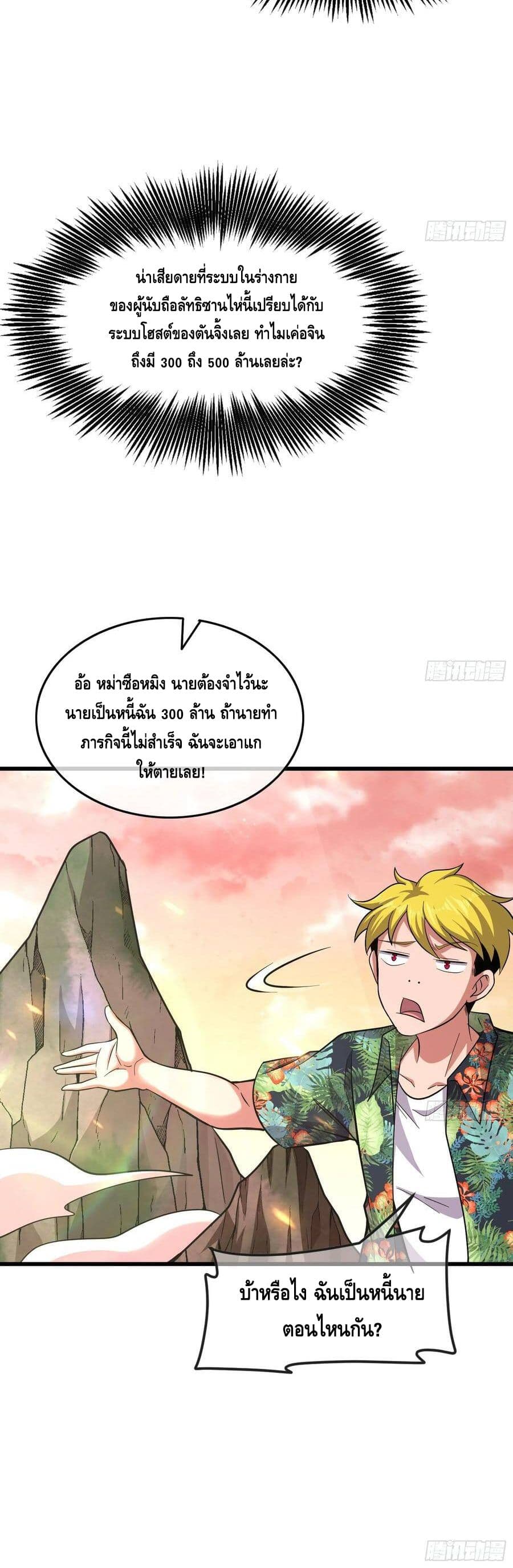 Because I Have Super Gold System เพราะฉันนั้นมีระบบทองคำสุดเทพยังไงล่ะ! page 41
