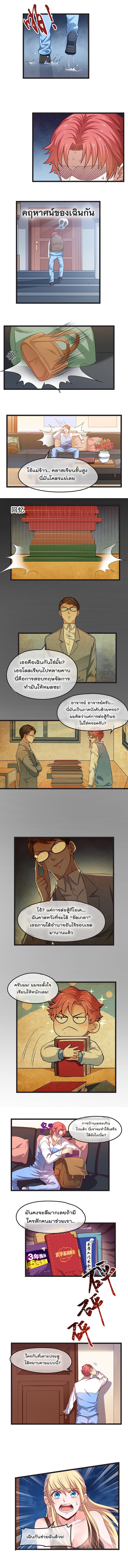 Because I Have Super Gold System เพราะฉันนั้นมีระบบทองคำสุดเทพยังไงล่ะ! page 2