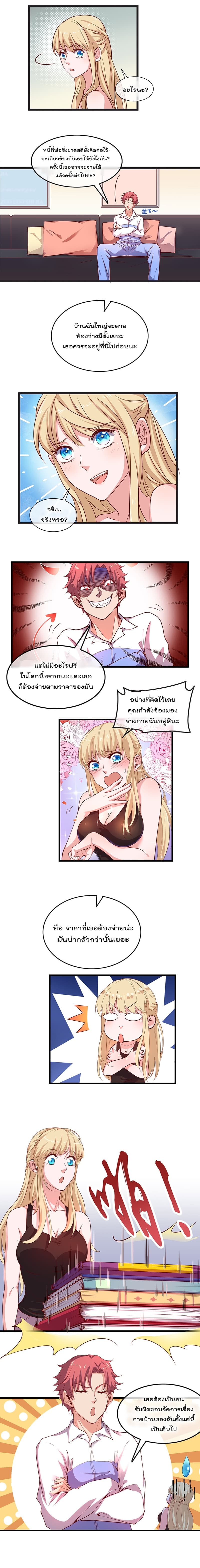 Because I Have Super Gold System เพราะฉันนั้นมีระบบทองคำสุดเทพยังไงล่ะ! page 6