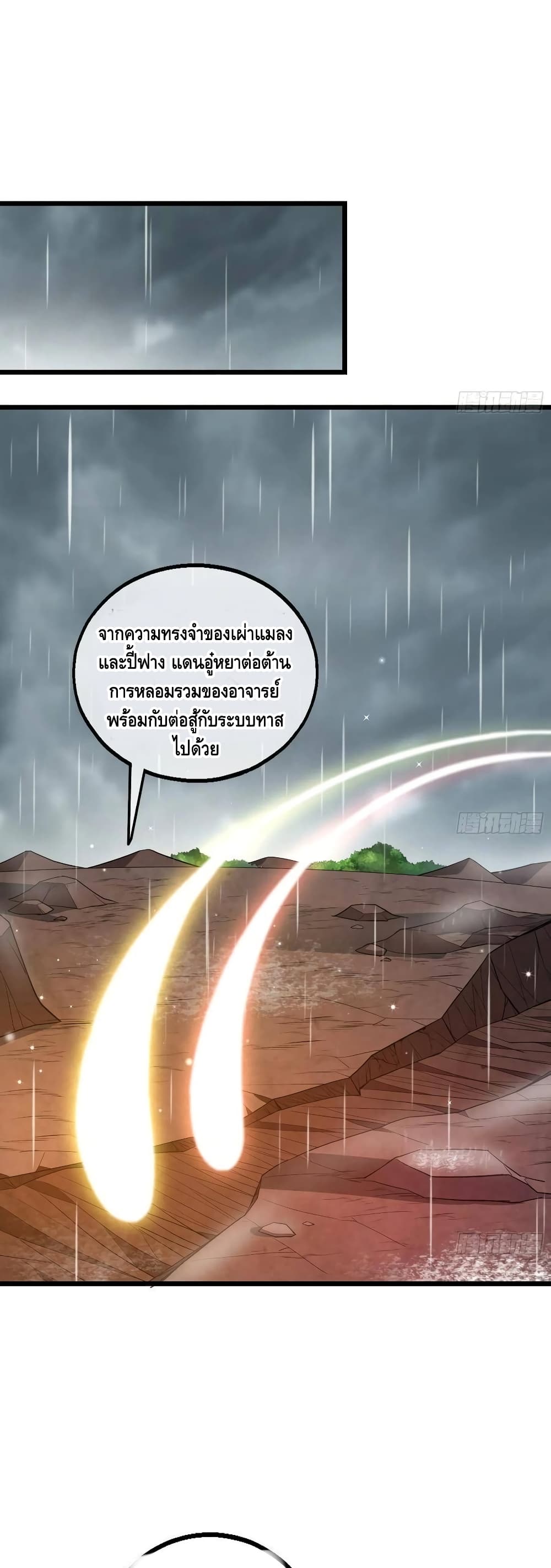 Because I Have Super Gold System เพราะฉันนั้นมีระบบทองคำสุดเทพยังไงล่ะ! page 2