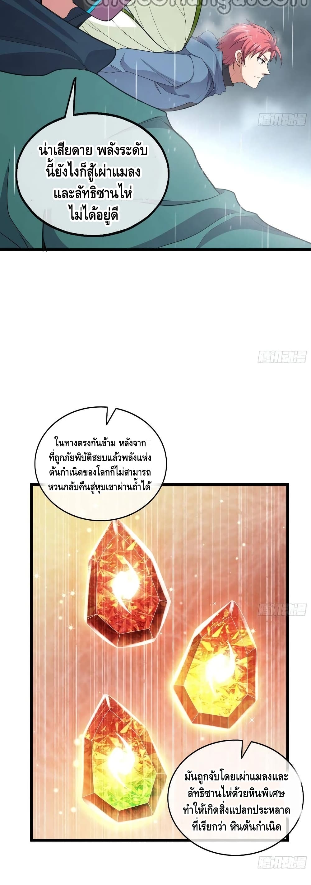 Because I Have Super Gold System เพราะฉันนั้นมีระบบทองคำสุดเทพยังไงล่ะ! page 4