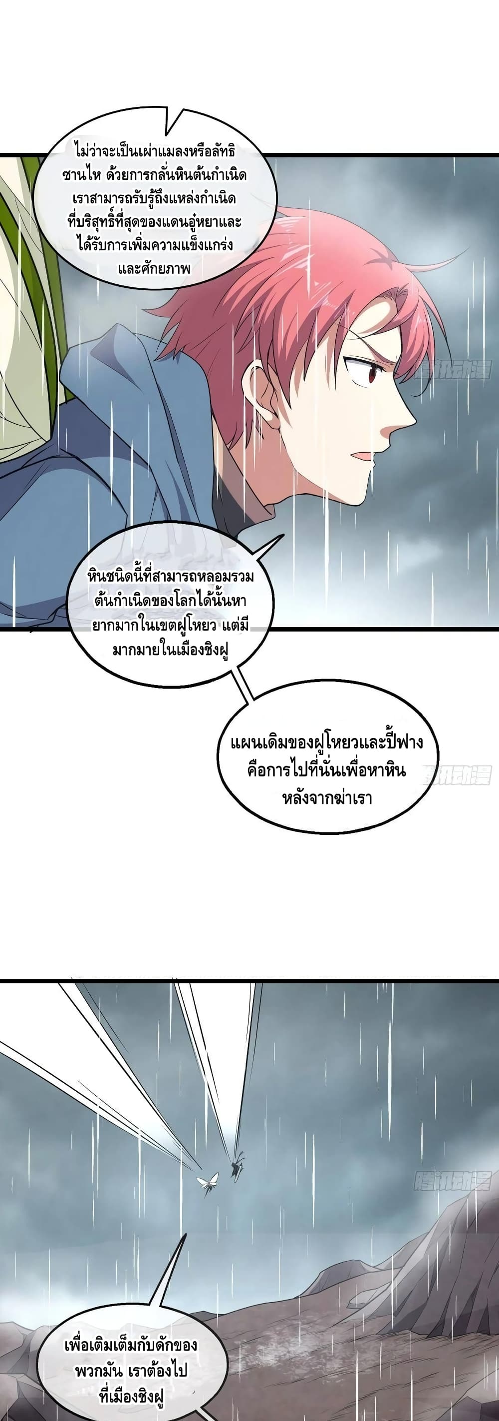 Because I Have Super Gold System เพราะฉันนั้นมีระบบทองคำสุดเทพยังไงล่ะ! page 5
