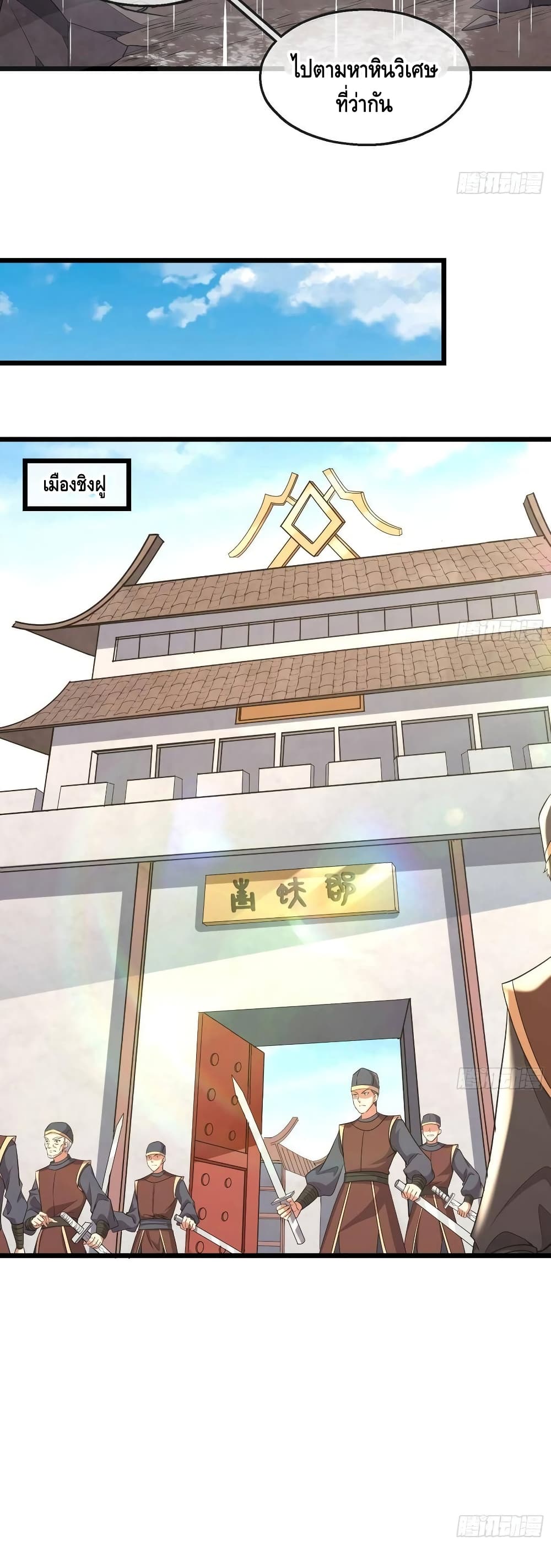 Because I Have Super Gold System เพราะฉันนั้นมีระบบทองคำสุดเทพยังไงล่ะ! page 6