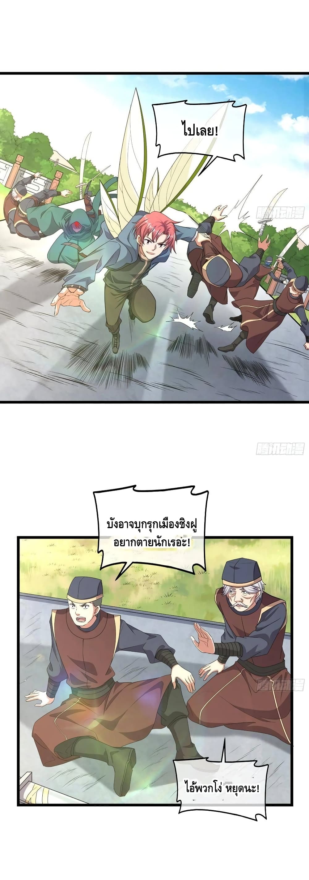 Because I Have Super Gold System เพราะฉันนั้นมีระบบทองคำสุดเทพยังไงล่ะ! page 7