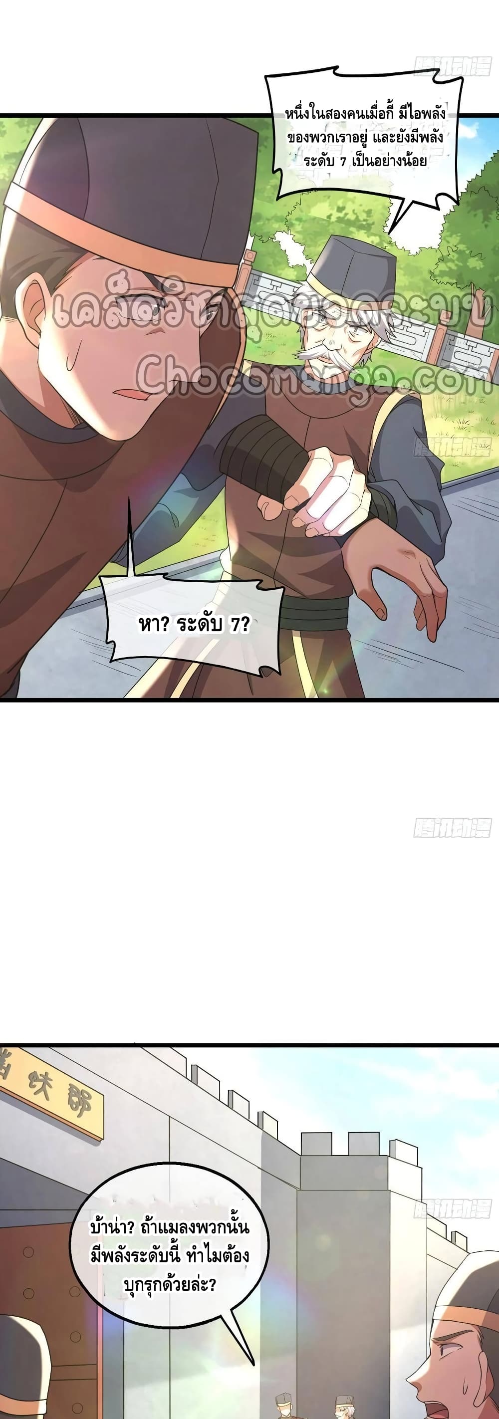Because I Have Super Gold System เพราะฉันนั้นมีระบบทองคำสุดเทพยังไงล่ะ! page 8