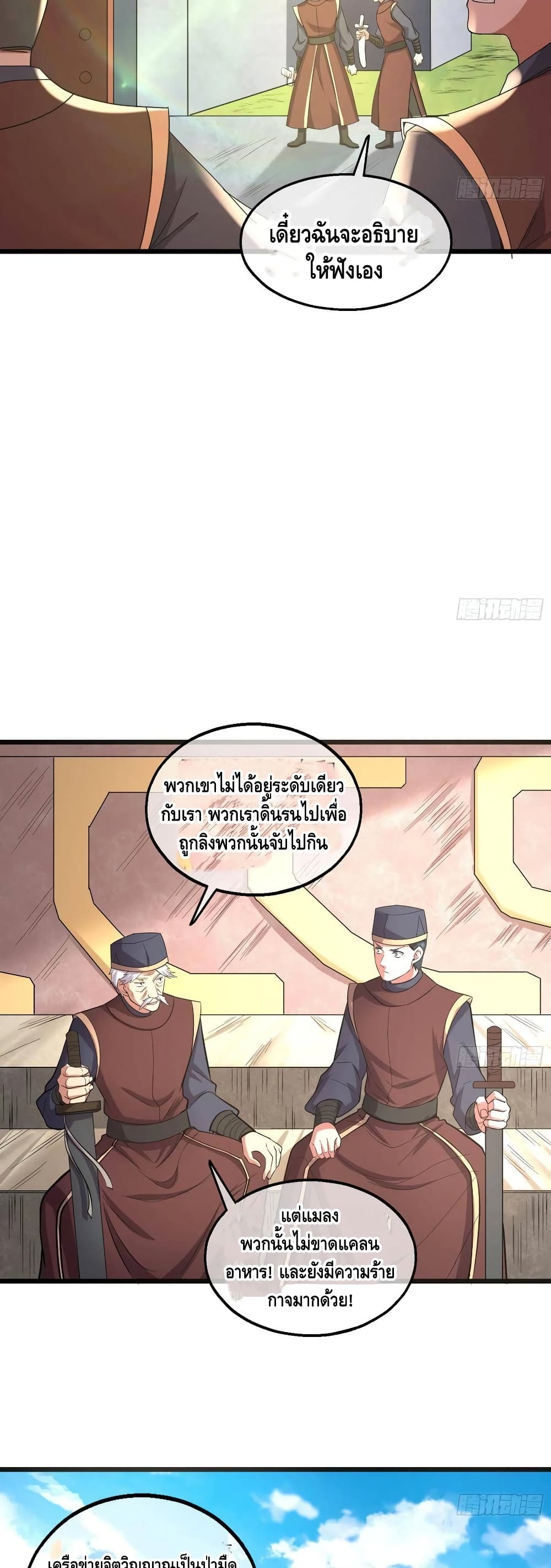 Because I Have Super Gold System เพราะฉันนั้นมีระบบทองคำสุดเทพยังไงล่ะ! page 9