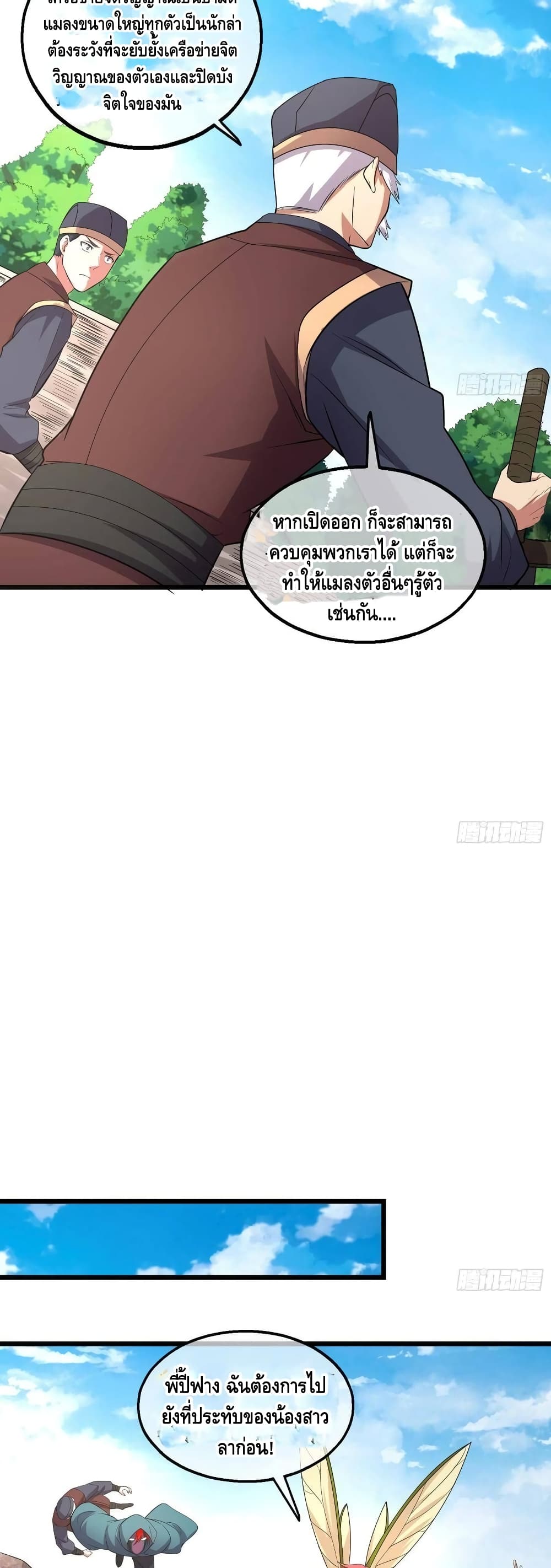 Because I Have Super Gold System เพราะฉันนั้นมีระบบทองคำสุดเทพยังไงล่ะ! page 10