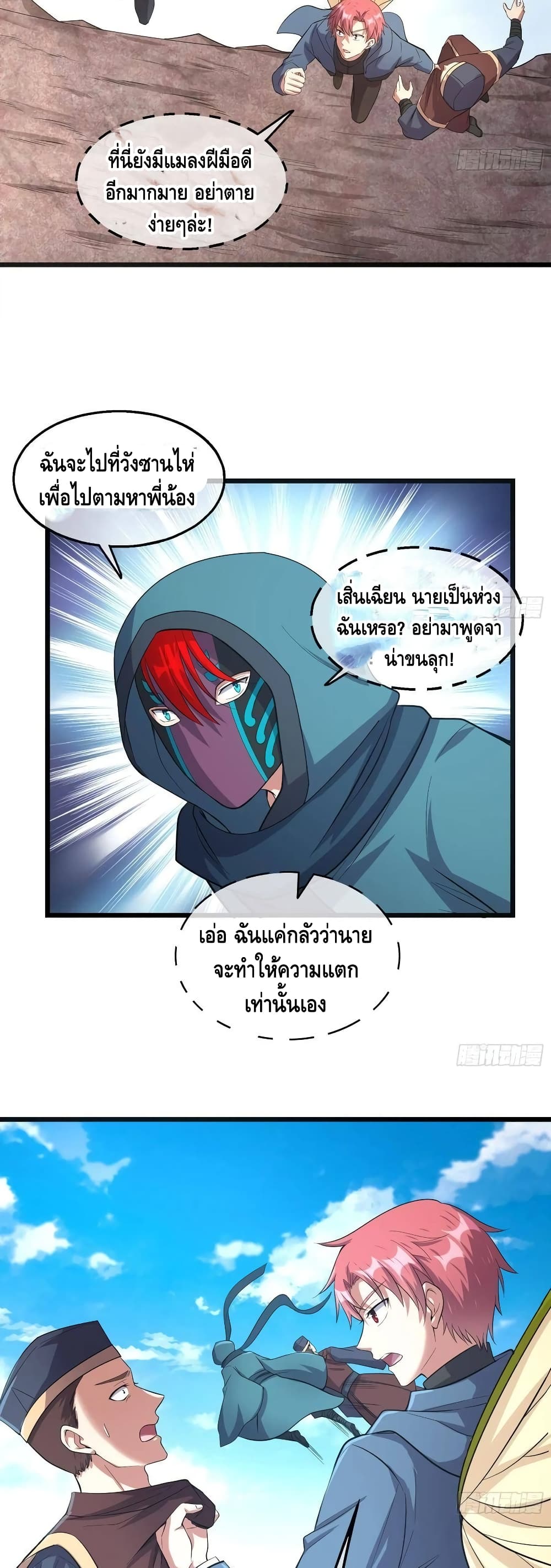 Because I Have Super Gold System เพราะฉันนั้นมีระบบทองคำสุดเทพยังไงล่ะ! page 11