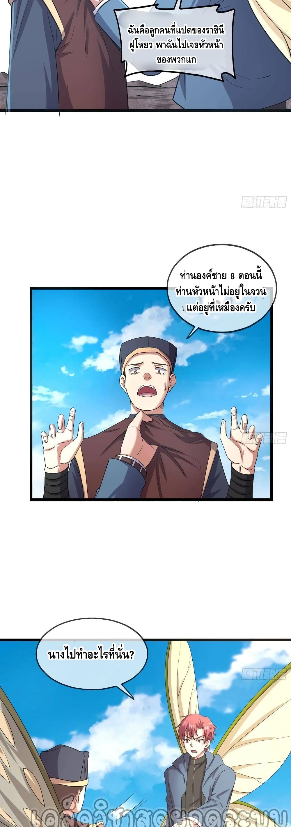 Because I Have Super Gold System เพราะฉันนั้นมีระบบทองคำสุดเทพยังไงล่ะ! page 12