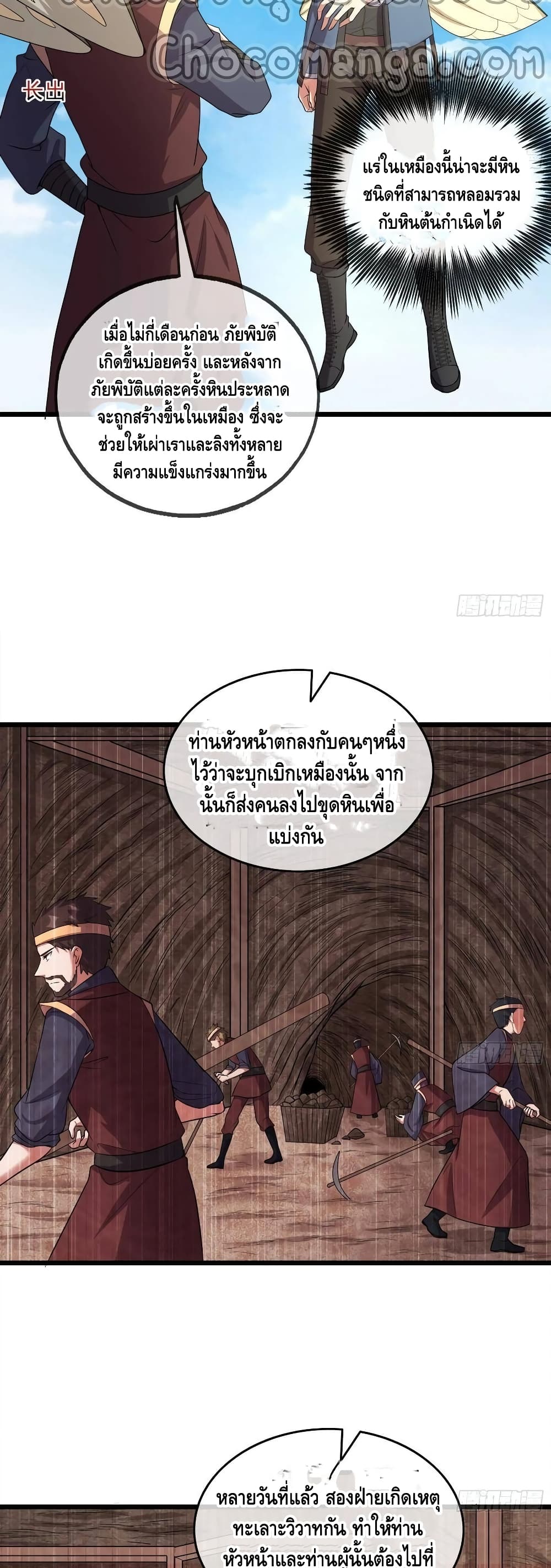 Because I Have Super Gold System เพราะฉันนั้นมีระบบทองคำสุดเทพยังไงล่ะ! page 13