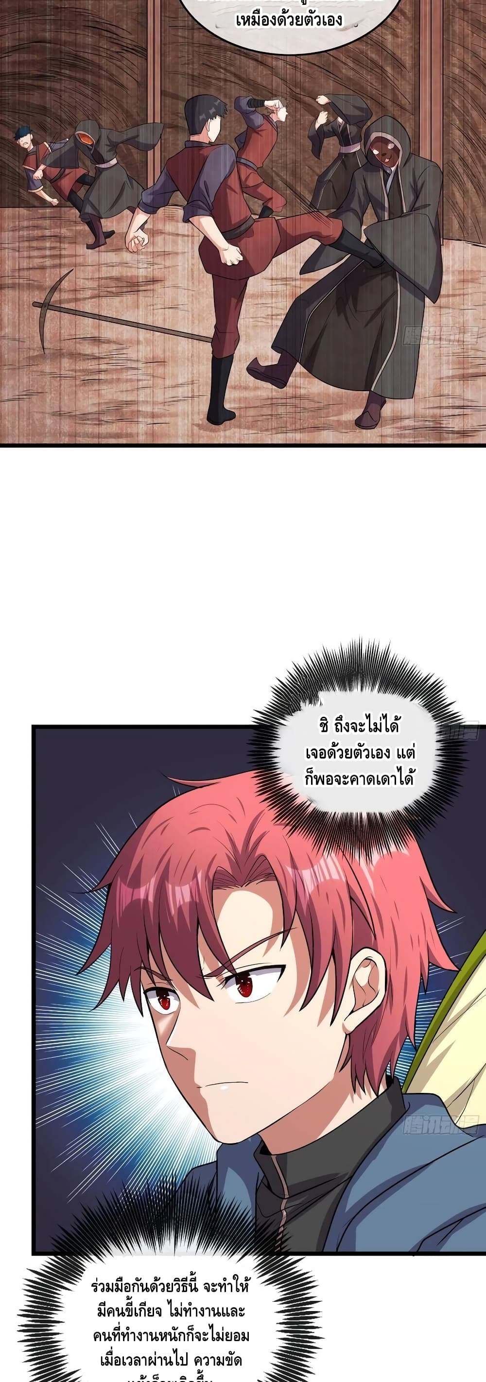 Because I Have Super Gold System เพราะฉันนั้นมีระบบทองคำสุดเทพยังไงล่ะ! page 14