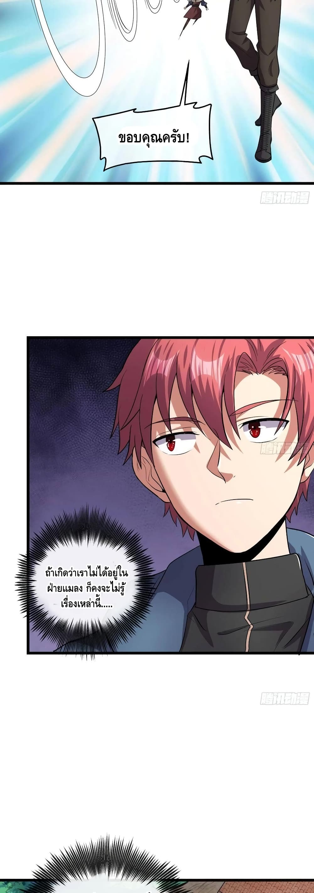Because I Have Super Gold System เพราะฉันนั้นมีระบบทองคำสุดเทพยังไงล่ะ! page 16