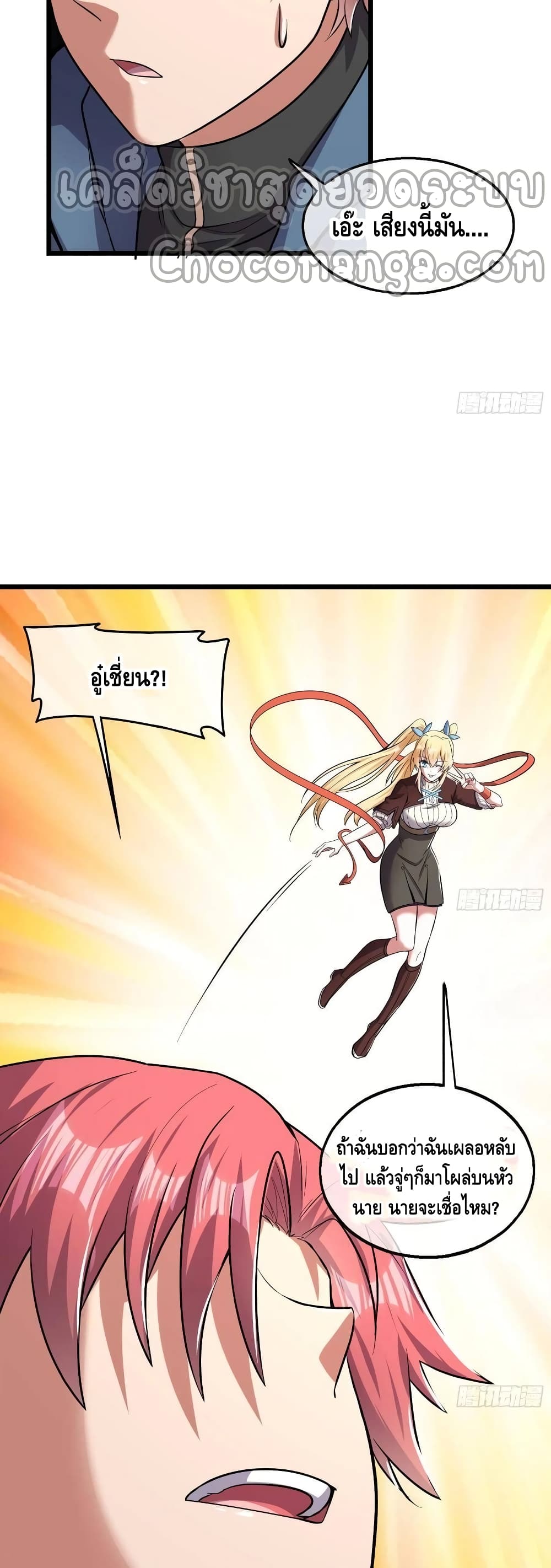 Because I Have Super Gold System เพราะฉันนั้นมีระบบทองคำสุดเทพยังไงล่ะ! page 18