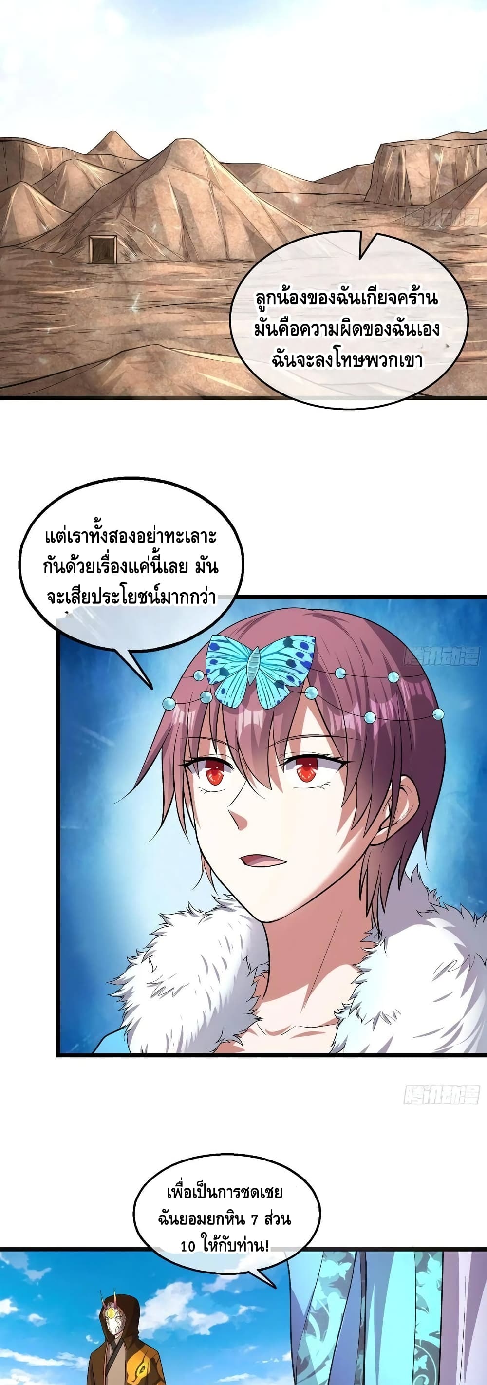 Because I Have Super Gold System เพราะฉันนั้นมีระบบทองคำสุดเทพยังไงล่ะ! page 20
