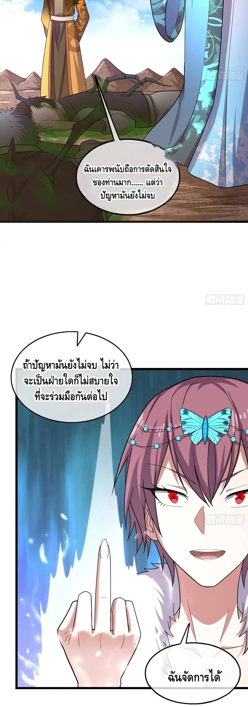 Because I Have Super Gold System เพราะฉันนั้นมีระบบทองคำสุดเทพยังไงล่ะ! page 21