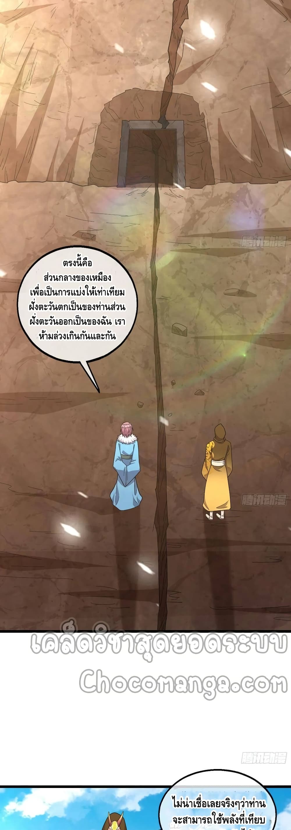 Because I Have Super Gold System เพราะฉันนั้นมีระบบทองคำสุดเทพยังไงล่ะ! page 23