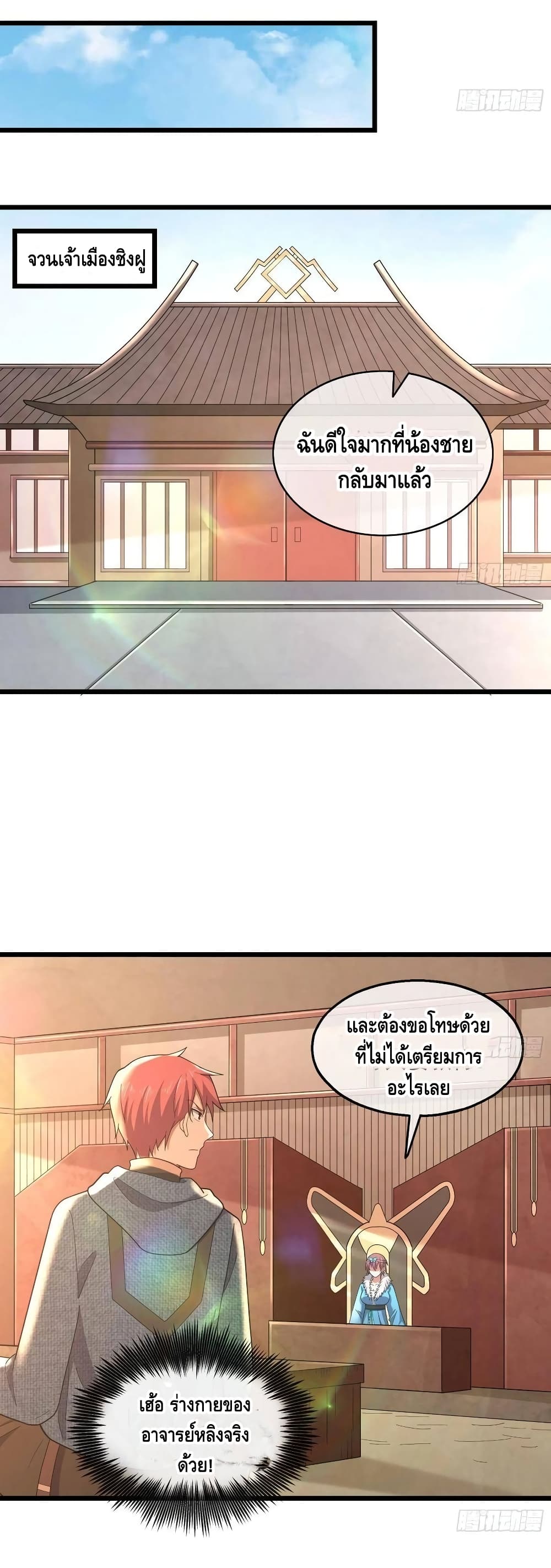 Because I Have Super Gold System เพราะฉันนั้นมีระบบทองคำสุดเทพยังไงล่ะ! page 26