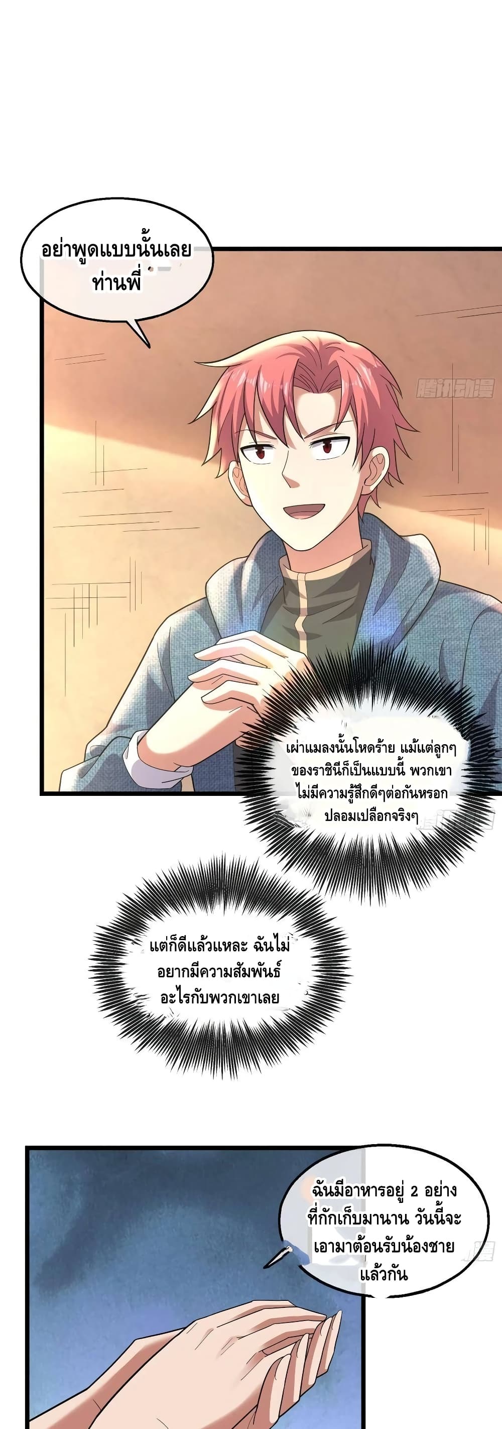 Because I Have Super Gold System เพราะฉันนั้นมีระบบทองคำสุดเทพยังไงล่ะ! page 27