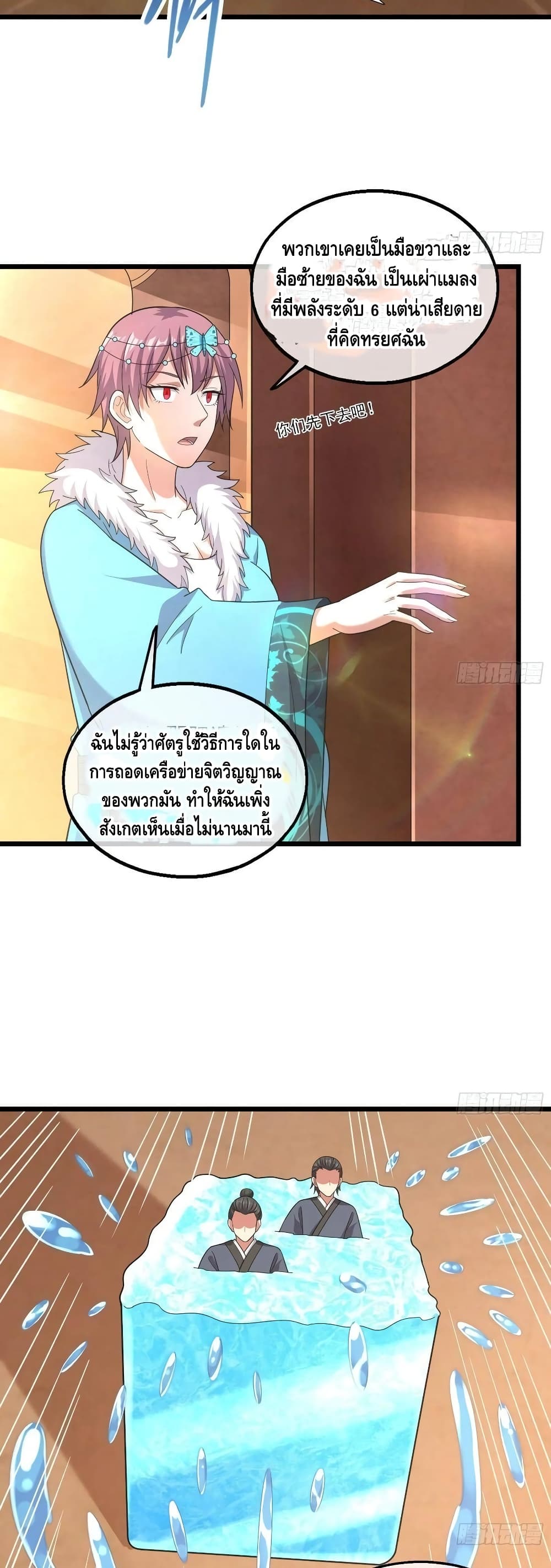 Because I Have Super Gold System เพราะฉันนั้นมีระบบทองคำสุดเทพยังไงล่ะ! page 30