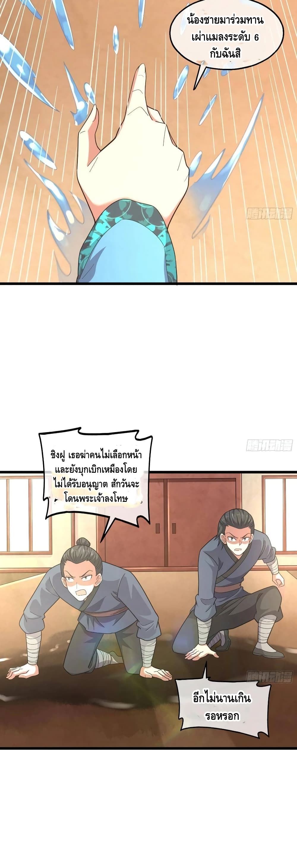 Because I Have Super Gold System เพราะฉันนั้นมีระบบทองคำสุดเทพยังไงล่ะ! page 31