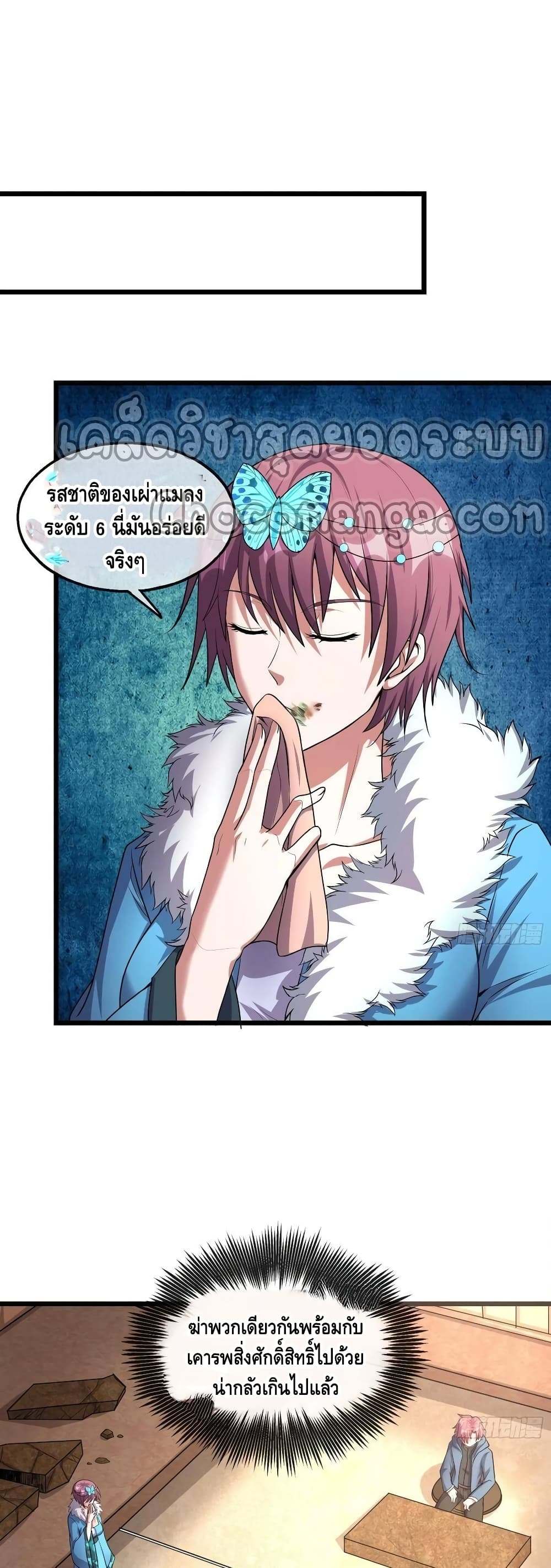 Because I Have Super Gold System เพราะฉันนั้นมีระบบทองคำสุดเทพยังไงล่ะ! page 34