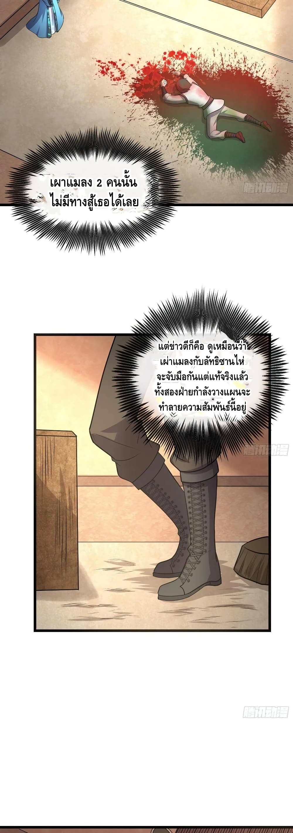 Because I Have Super Gold System เพราะฉันนั้นมีระบบทองคำสุดเทพยังไงล่ะ! page 35
