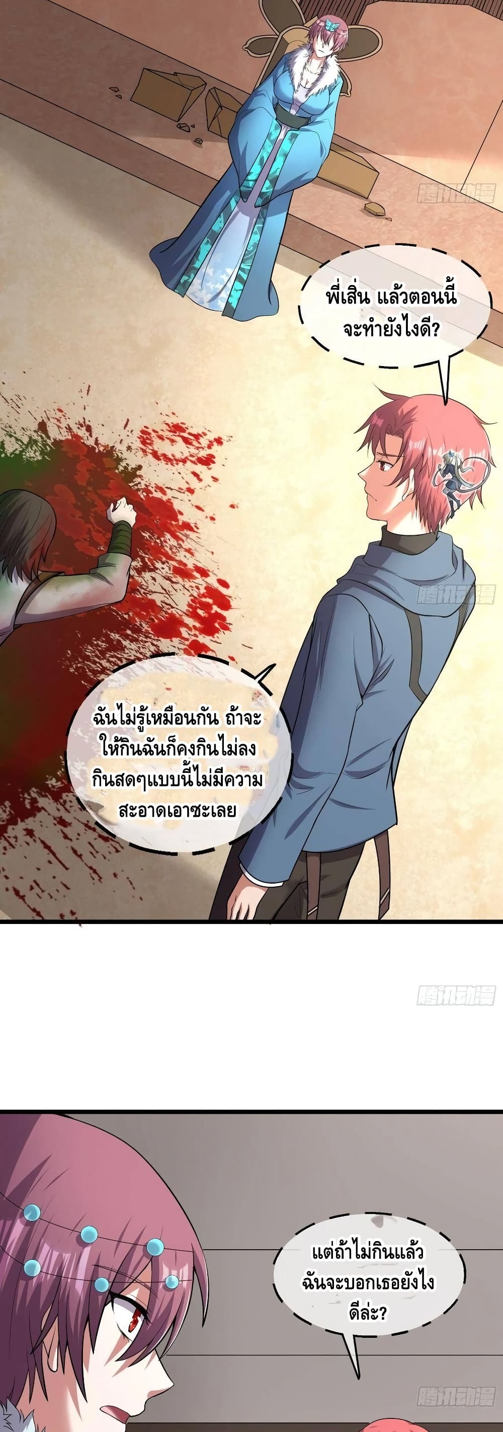 Because I Have Super Gold System เพราะฉันนั้นมีระบบทองคำสุดเทพยังไงล่ะ! page 36