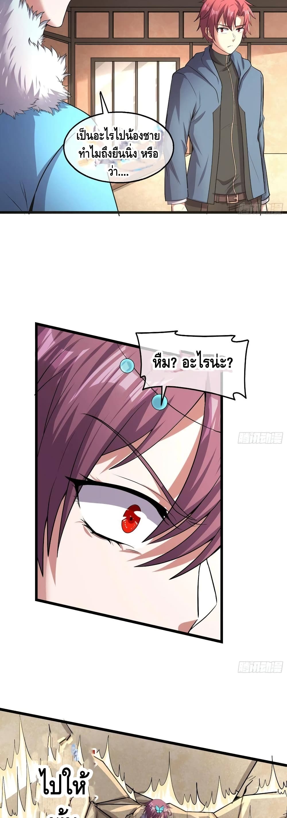 Because I Have Super Gold System เพราะฉันนั้นมีระบบทองคำสุดเทพยังไงล่ะ! page 37