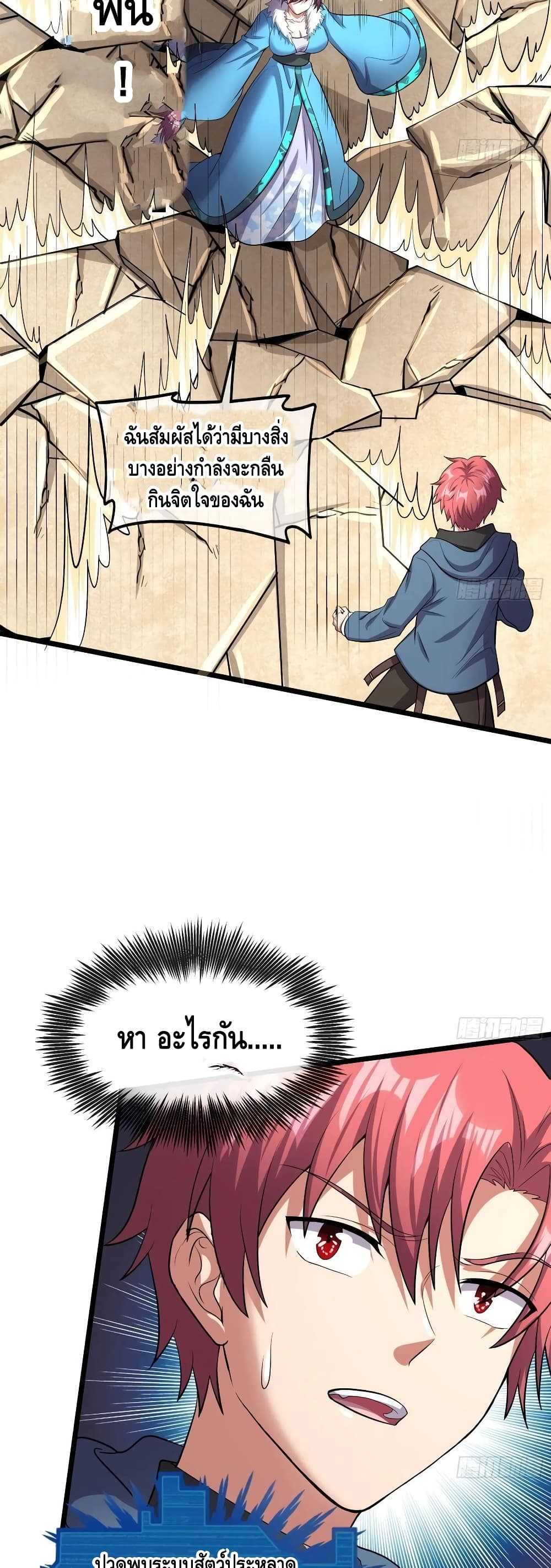 Because I Have Super Gold System เพราะฉันนั้นมีระบบทองคำสุดเทพยังไงล่ะ! page 38