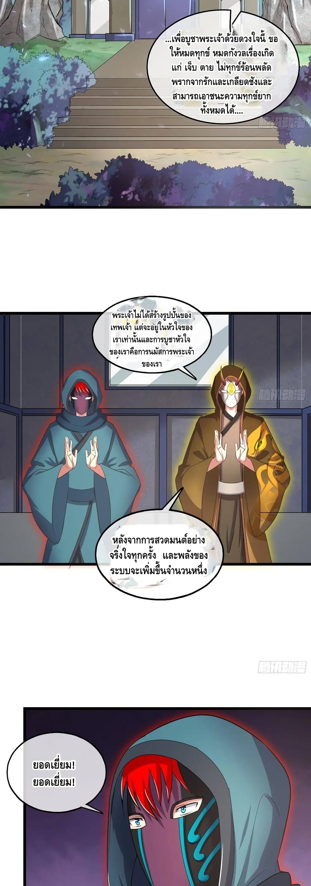 Because I Have Super Gold System เพราะฉันนั้นมีระบบทองคำสุดเทพยังไงล่ะ! page 40